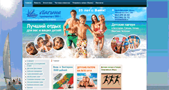 Desktop Screenshot of lagunaspb.ru